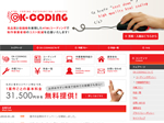HTMLコーディングサービス｜OK-CODING（オーケーコーディング）